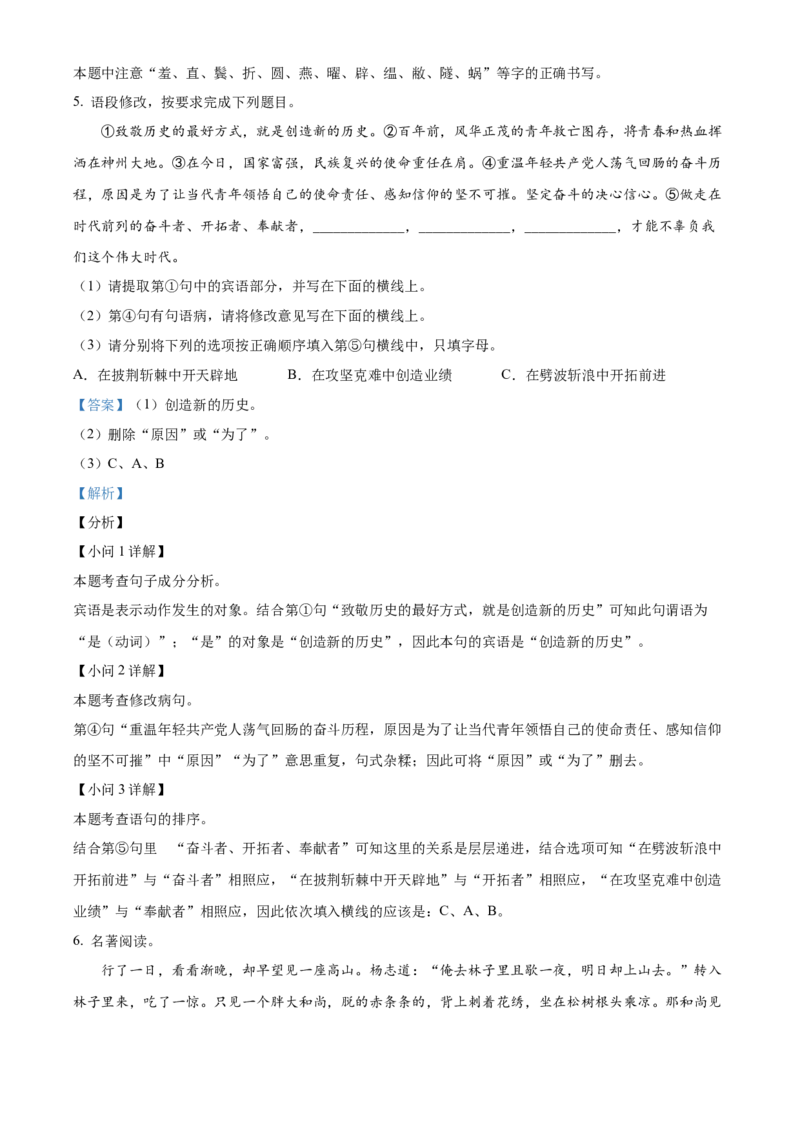 九年级上学期期末语文试题（解析版）(3)_初中全科电子版试卷练习试题_语文_9上初中部编版语文练习、试卷_部编语文九年级上期末试卷（055份）_综合期末卷
