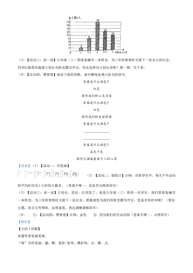 九年级上学期期末语文试题（解析版）(3)_初中全科电子版试卷练习试题_语文_9上初中部编版语文练习、试卷_部编语文九年级上期末试卷（055份）_综合期末卷