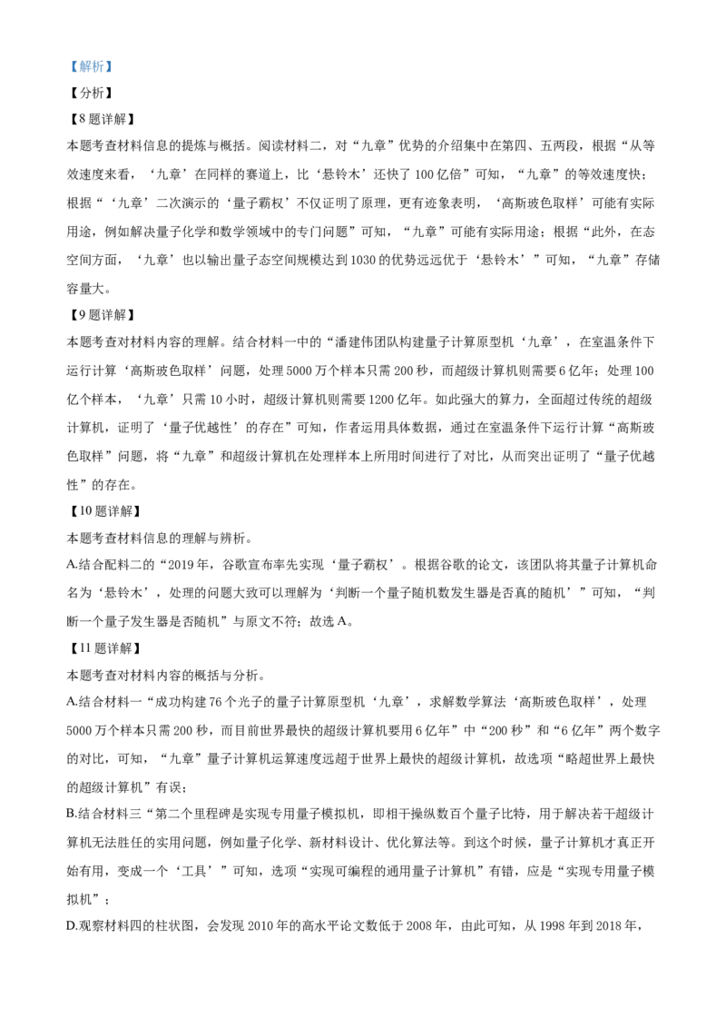 九年级上学期期末语文试题（解析版）(3)_初中全科电子版试卷练习试题_语文_9上初中部编版语文练习、试卷_部编语文九年级上期末试卷（055份）_综合期末卷