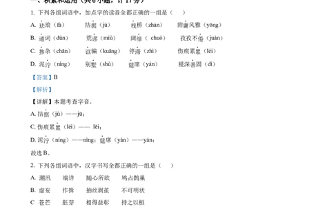 九年级上学期期末语文试题（解析版）(3)_初中全科电子版试卷练习试题_语文_9上初中部编版语文练习、试卷_部编语文九年级上期末试卷（055份）_综合期末卷