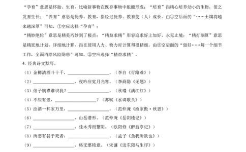 九年级上学期期末语文试题（解析版）(3)_初中全科电子版试卷练习试题_语文_9上初中部编版语文练习、试卷_部编语文九年级上期末试卷（055份）_综合期末卷
