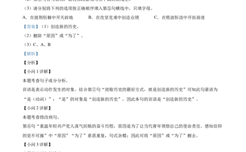 九年级上学期期末语文试题（解析版）(3)_初中全科电子版试卷练习试题_语文_9上初中部编版语文练习、试卷_部编语文九年级上期末试卷（055份）_综合期末卷