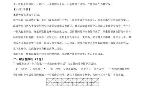 九年级上学期期末语文试题（解析版）(3)_初中全科电子版试卷练习试题_语文_9上初中部编版语文练习、试卷_部编语文九年级上期末试卷（055份）_综合期末卷