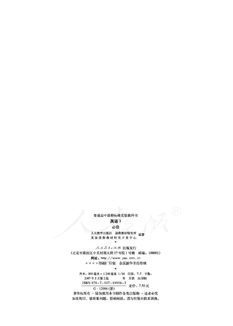 人教版高中英语必修3_高中电子课本_最新版高中全科高清电子课本_3高中英语课本_人教版高中英语