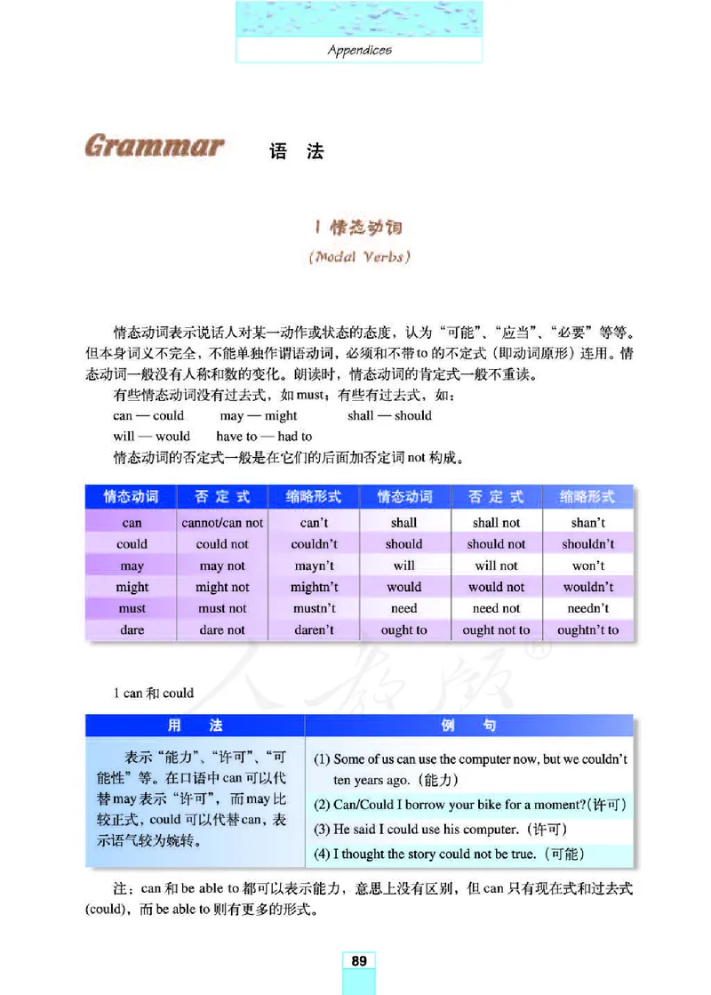 人教版高中英语必修3_高中电子课本_最新版高中全科高清电子课本_3高中英语课本_人教版高中英语