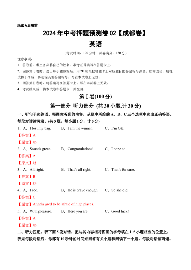 2024年中考押题预测卷02（成都卷）-英语（全解全析）_初中全科电子版试卷练习试题_英语_2024中考模拟题英语(1)_押题预测