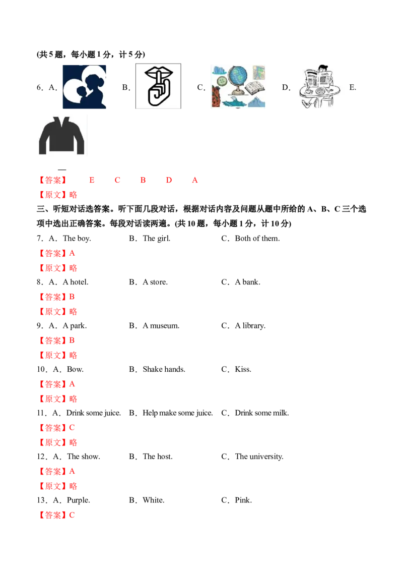 2024年中考押题预测卷02（成都卷）-英语（全解全析）_初中全科电子版试卷练习试题_英语_2024中考模拟题英语(1)_押题预测