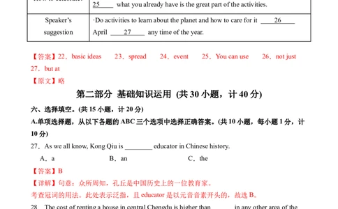 2024年中考押题预测卷02（成都卷）-英语（全解全析）_初中全科电子版试卷练习试题_英语_2024中考模拟题英语(1)_押题预测