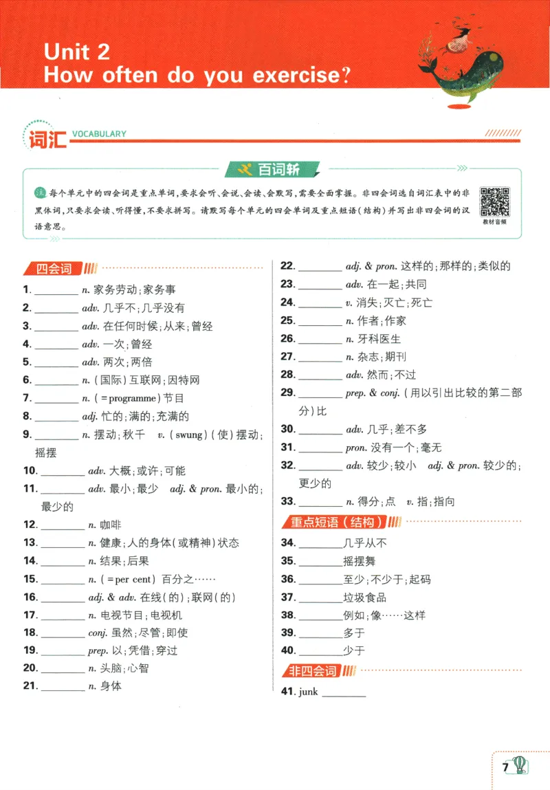 2025版《初中必刷题》英语RJ8上-狂K重点_初中全科电子版试卷练习试题_25初中必刷题_2025版《初中必刷题》英语RJ8上