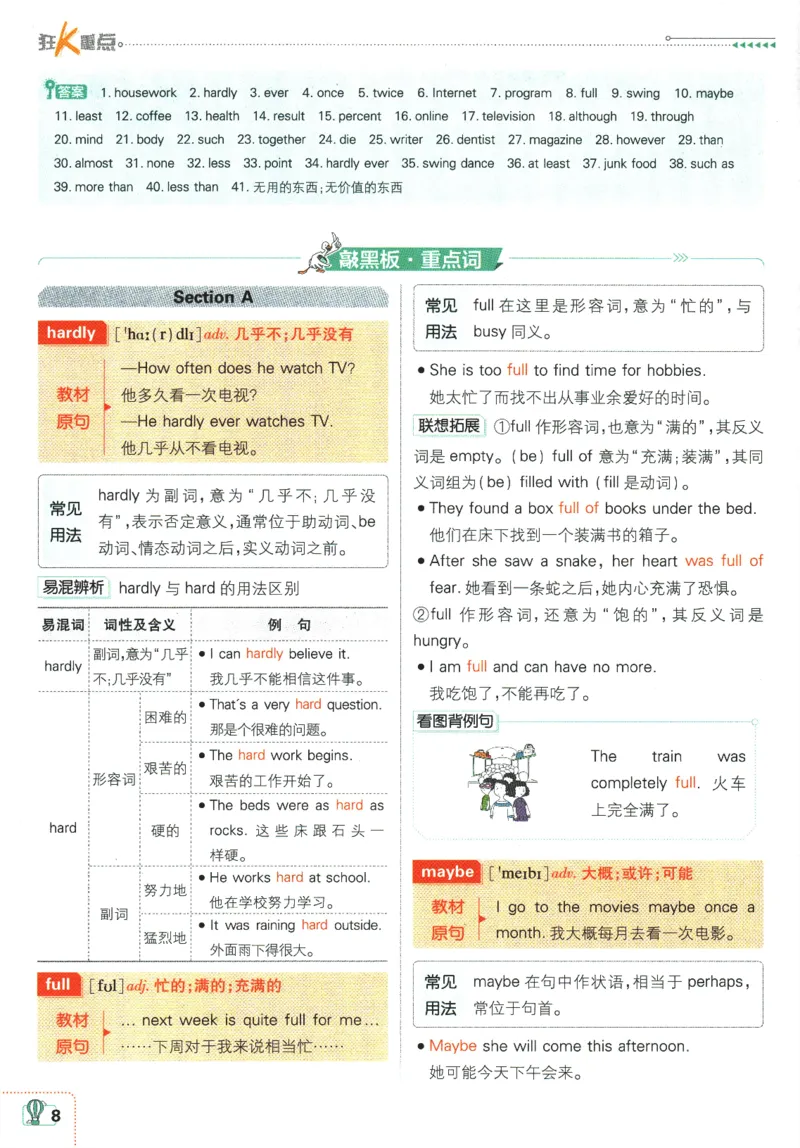 2025版《初中必刷题》英语RJ8上-狂K重点_初中全科电子版试卷练习试题_25初中必刷题_2025版《初中必刷题》英语RJ8上