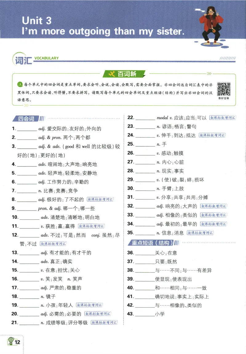 2025版《初中必刷题》英语RJ8上-狂K重点_初中全科电子版试卷练习试题_25初中必刷题_2025版《初中必刷题》英语RJ8上