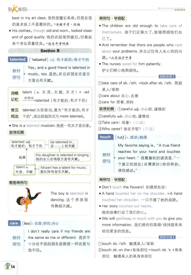 2025版《初中必刷题》英语RJ8上-狂K重点_初中全科电子版试卷练习试题_25初中必刷题_2025版《初中必刷题》英语RJ8上