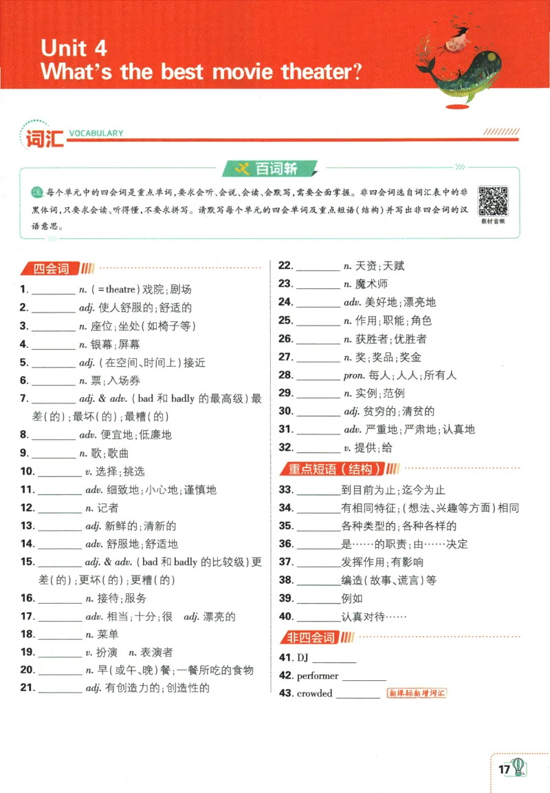 2025版《初中必刷题》英语RJ8上-狂K重点_初中全科电子版试卷练习试题_25初中必刷题_2025版《初中必刷题》英语RJ8上