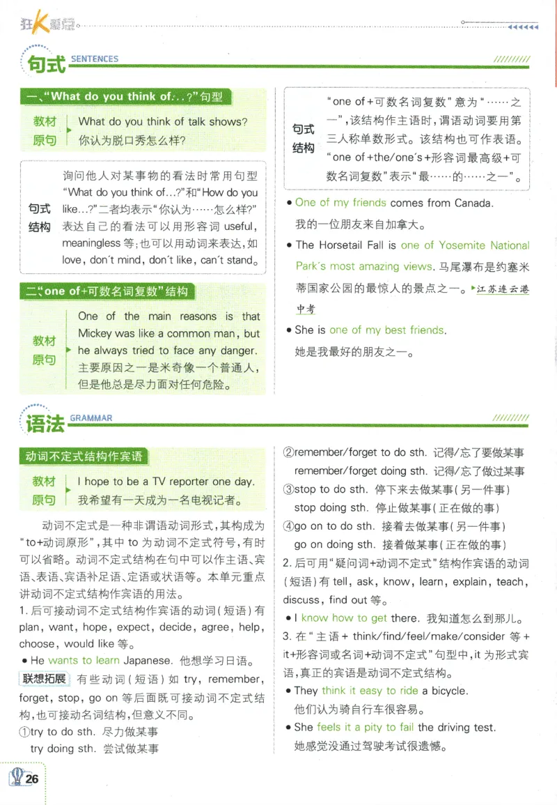 2025版《初中必刷题》英语RJ8上-狂K重点_初中全科电子版试卷练习试题_25初中必刷题_2025版《初中必刷题》英语RJ8上
