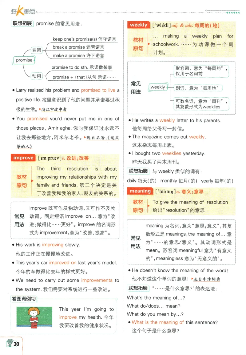 2025版《初中必刷题》英语RJ8上-狂K重点_初中全科电子版试卷练习试题_25初中必刷题_2025版《初中必刷题》英语RJ8上