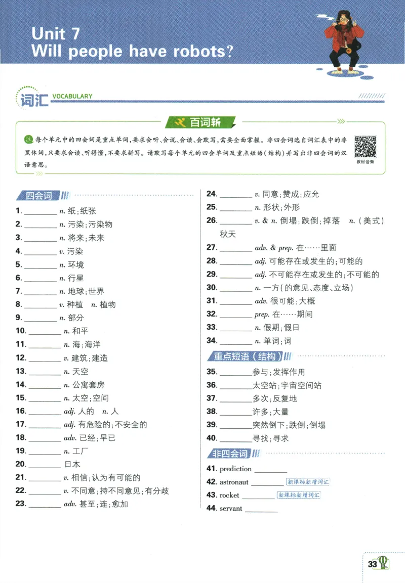 2025版《初中必刷题》英语RJ8上-狂K重点_初中全科电子版试卷练习试题_25初中必刷题_2025版《初中必刷题》英语RJ8上