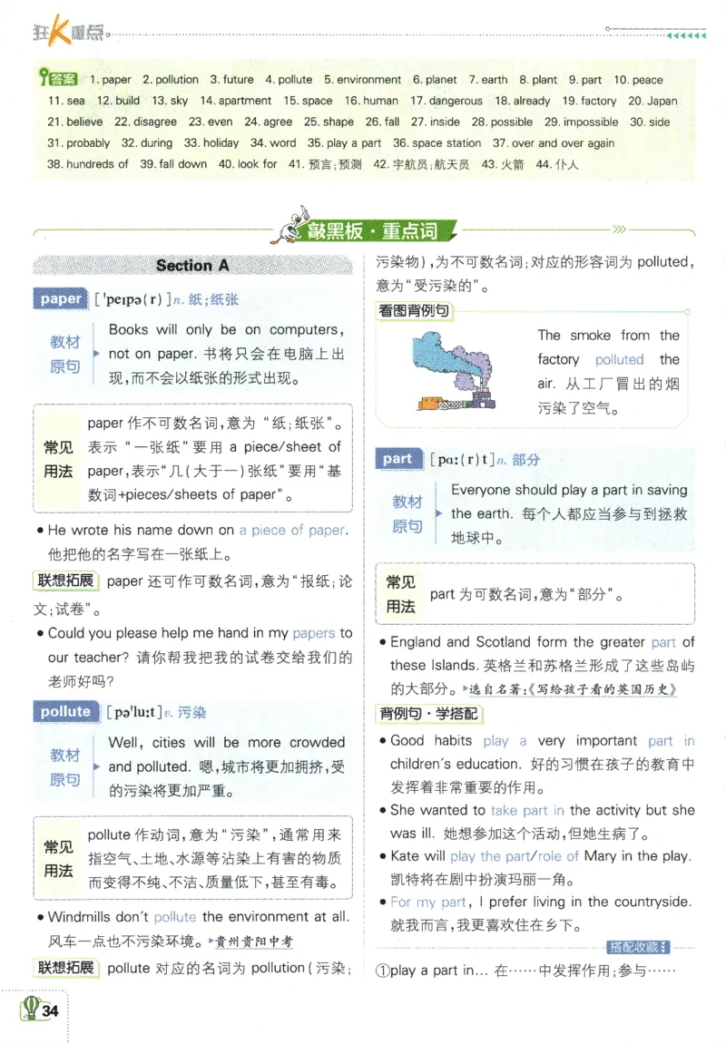 2025版《初中必刷题》英语RJ8上-狂K重点_初中全科电子版试卷练习试题_25初中必刷题_2025版《初中必刷题》英语RJ8上
