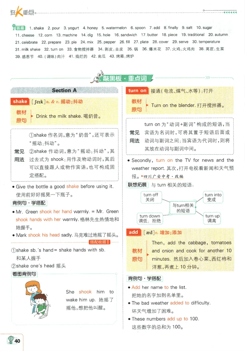 2025版《初中必刷题》英语RJ8上-狂K重点_初中全科电子版试卷练习试题_25初中必刷题_2025版《初中必刷题》英语RJ8上