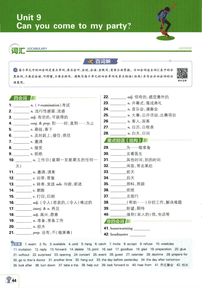 2025版《初中必刷题》英语RJ8上-狂K重点_初中全科电子版试卷练习试题_25初中必刷题_2025版《初中必刷题》英语RJ8上