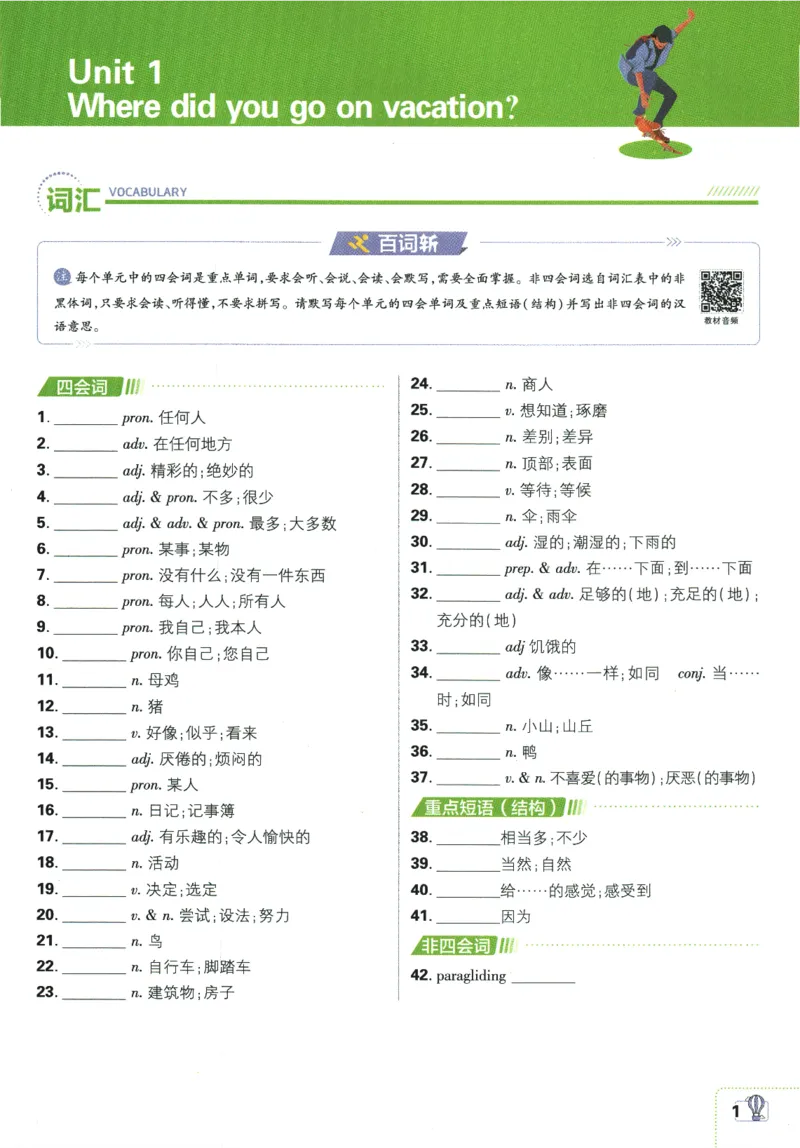 2025版《初中必刷题》英语RJ8上-狂K重点_初中全科电子版试卷练习试题_25初中必刷题_2025版《初中必刷题》英语RJ8上