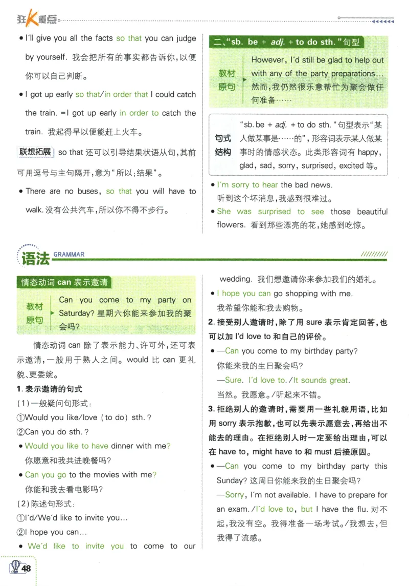 2025版《初中必刷题》英语RJ8上-狂K重点_初中全科电子版试卷练习试题_25初中必刷题_2025版《初中必刷题》英语RJ8上