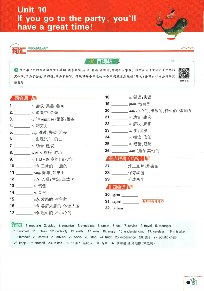 2025版《初中必刷题》英语RJ8上-狂K重点_初中全科电子版试卷练习试题_25初中必刷题_2025版《初中必刷题》英语RJ8上