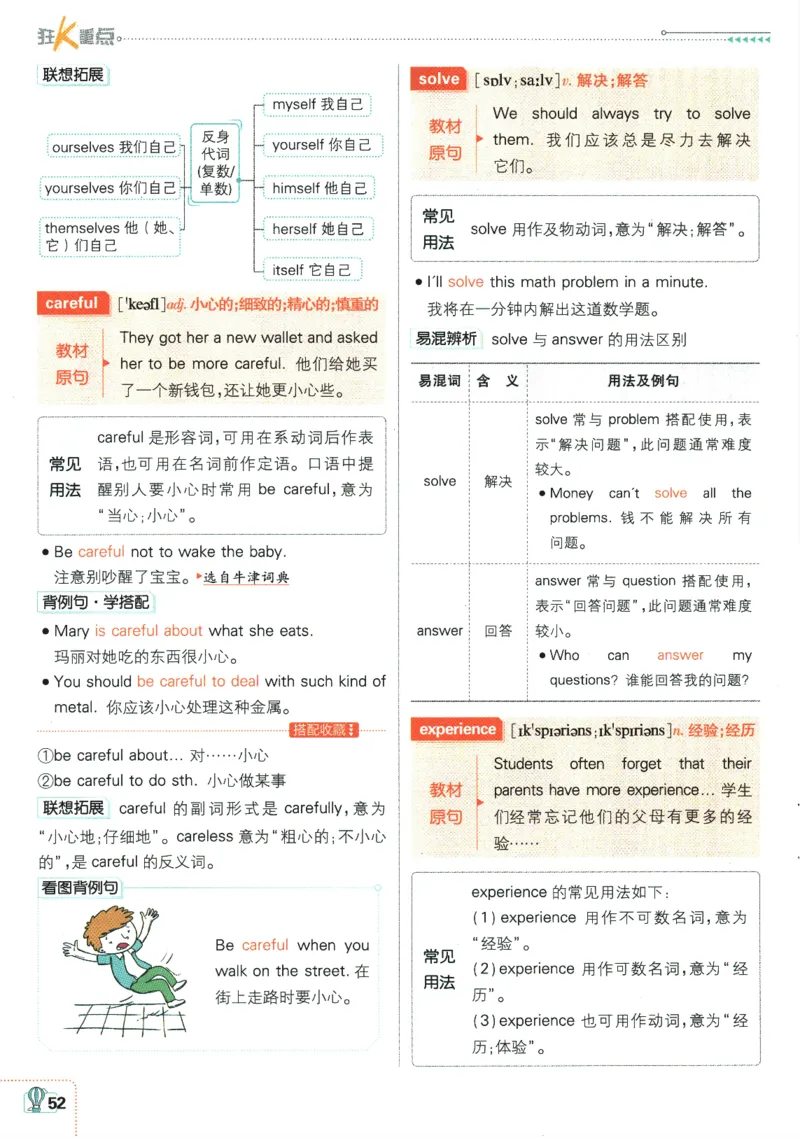 2025版《初中必刷题》英语RJ8上-狂K重点_初中全科电子版试卷练习试题_25初中必刷题_2025版《初中必刷题》英语RJ8上