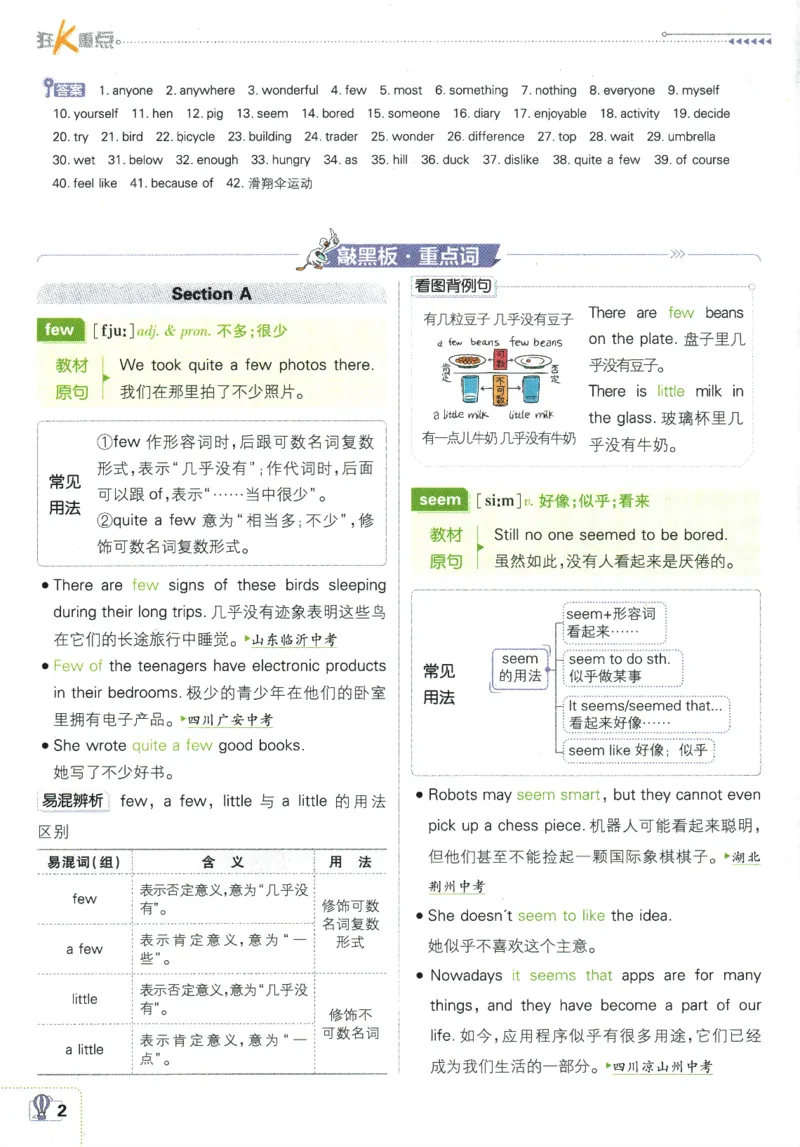 2025版《初中必刷题》英语RJ8上-狂K重点_初中全科电子版试卷练习试题_25初中必刷题_2025版《初中必刷题》英语RJ8上