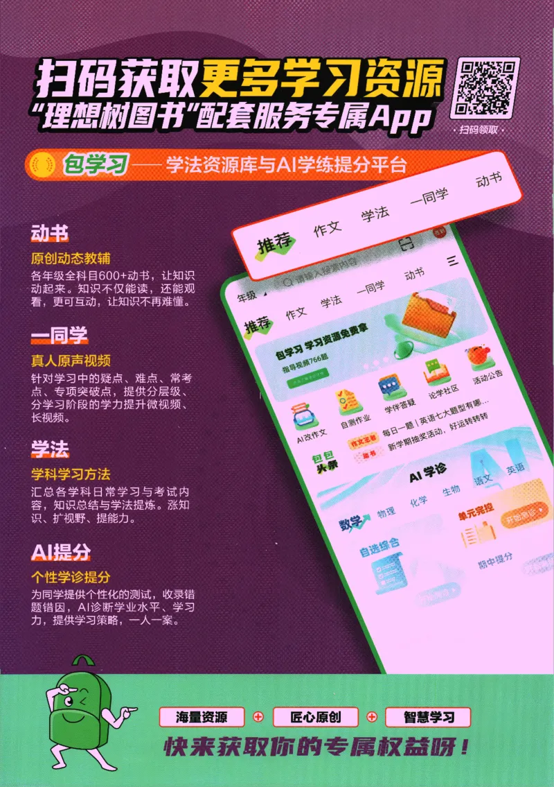 2025版《初中必刷题》英语RJ8上-狂K重点_初中全科电子版试卷练习试题_25初中必刷题_2025版《初中必刷题》英语RJ8上
