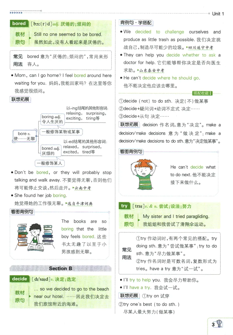 2025版《初中必刷题》英语RJ8上-狂K重点_初中全科电子版试卷练习试题_25初中必刷题_2025版《初中必刷题》英语RJ8上