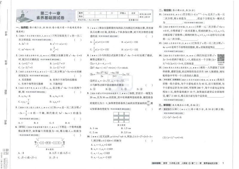 2025版53初中试卷数学人教版9年级上册_初中全科电子版试卷练习试题_初中全科《53中考试卷》2025版（多版本）_2025版53初中试卷9年级上下册人教版(1)