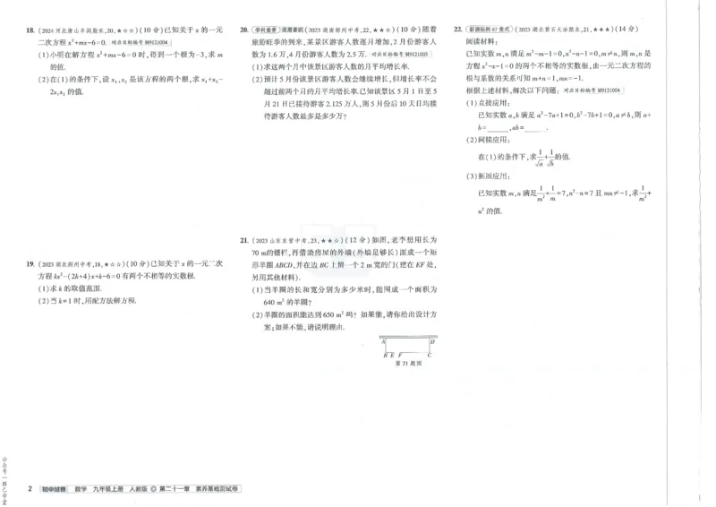 2025版53初中试卷数学人教版9年级上册_初中全科电子版试卷练习试题_初中全科《53中考试卷》2025版（多版本）_2025版53初中试卷9年级上下册人教版(1)