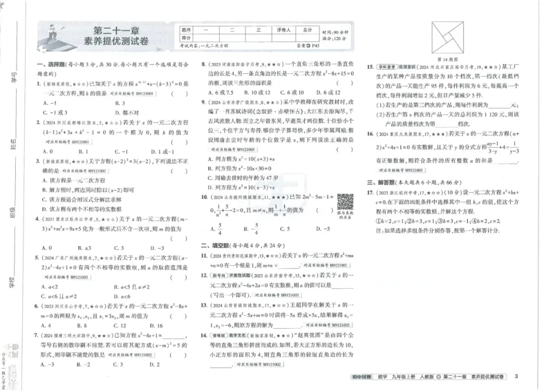 2025版53初中试卷数学人教版9年级上册_初中全科电子版试卷练习试题_初中全科《53中考试卷》2025版（多版本）_2025版53初中试卷9年级上下册人教版(1)