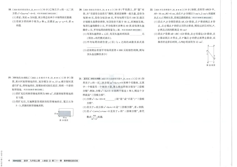 2025版53初中试卷数学人教版9年级上册_初中全科电子版试卷练习试题_初中全科《53中考试卷》2025版（多版本）_2025版53初中试卷9年级上下册人教版(1)
