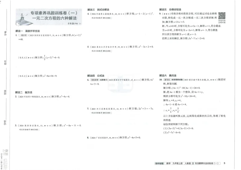 2025版53初中试卷数学人教版9年级上册_初中全科电子版试卷练习试题_初中全科《53中考试卷》2025版（多版本）_2025版53初中试卷9年级上下册人教版(1)