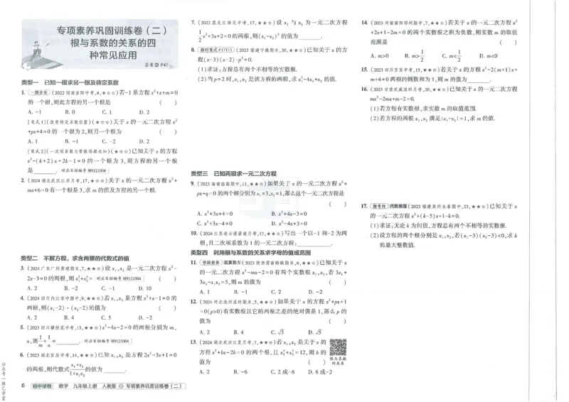 2025版53初中试卷数学人教版9年级上册_初中全科电子版试卷练习试题_初中全科《53中考试卷》2025版（多版本）_2025版53初中试卷9年级上下册人教版(1)