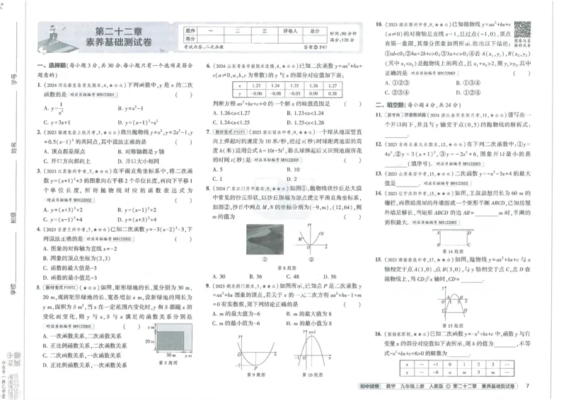 2025版53初中试卷数学人教版9年级上册_初中全科电子版试卷练习试题_初中全科《53中考试卷》2025版（多版本）_2025版53初中试卷9年级上下册人教版(1)