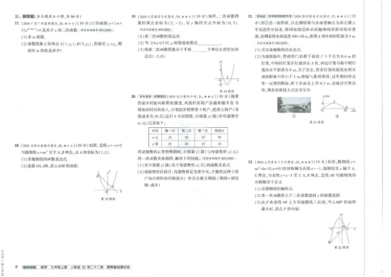 2025版53初中试卷数学人教版9年级上册_初中全科电子版试卷练习试题_初中全科《53中考试卷》2025版（多版本）_2025版53初中试卷9年级上下册人教版(1)