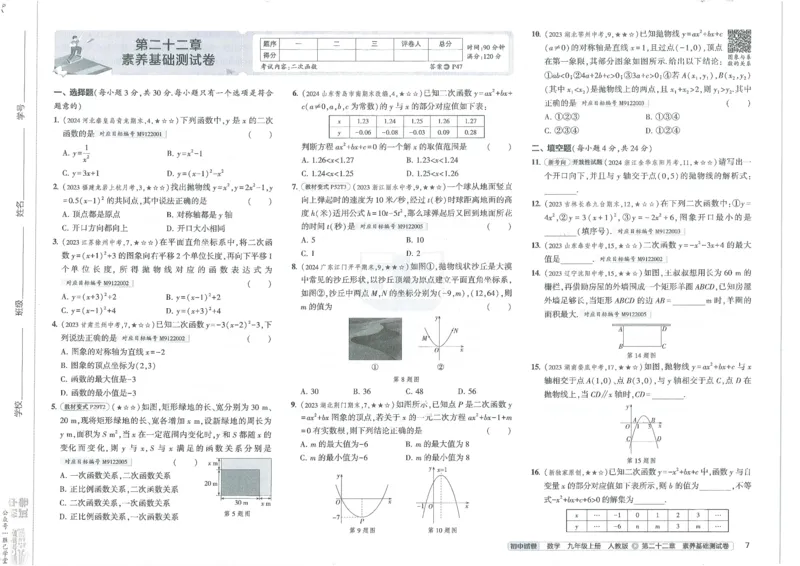 2025版53初中试卷数学人教版9年级上册_初中全科电子版试卷练习试题_初中全科《53中考试卷》2025版（多版本）_2025版53初中试卷9年级上下册人教版(1)