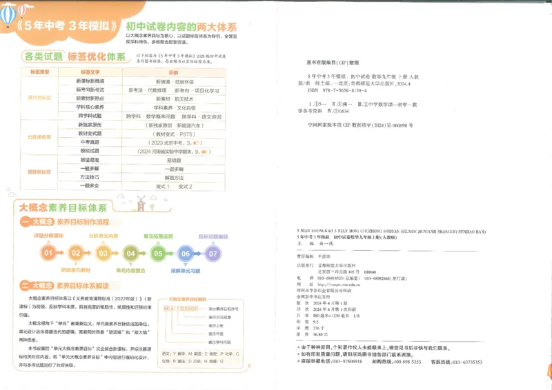 2025版53初中试卷数学人教版9年级上册_初中全科电子版试卷练习试题_初中全科《53中考试卷》2025版（多版本）_2025版53初中试卷9年级上下册人教版(1)