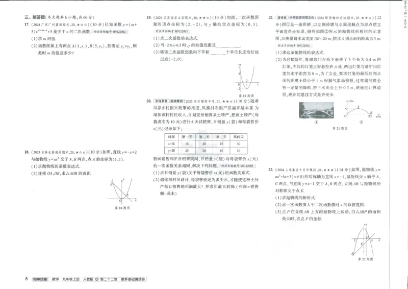 2025版53初中试卷数学人教版9年级上册_初中全科电子版试卷练习试题_初中全科《53中考试卷》2025版（多版本）_2025版53初中试卷9年级上下册人教版(1)