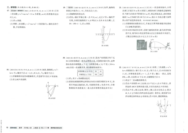 2025版53初中试卷数学人教版9年级上册_初中全科电子版试卷练习试题_初中全科《53中考试卷》2025版（多版本）_2025版53初中试卷9年级上下册人教版(1)