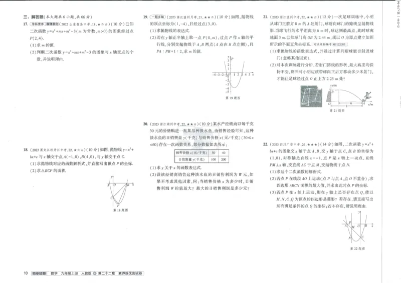 2025版53初中试卷数学人教版9年级上册_初中全科电子版试卷练习试题_初中全科《53中考试卷》2025版（多版本）_2025版53初中试卷9年级上下册人教版(1)