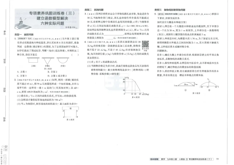 2025版53初中试卷数学人教版9年级上册_初中全科电子版试卷练习试题_初中全科《53中考试卷》2025版（多版本）_2025版53初中试卷9年级上下册人教版(1)