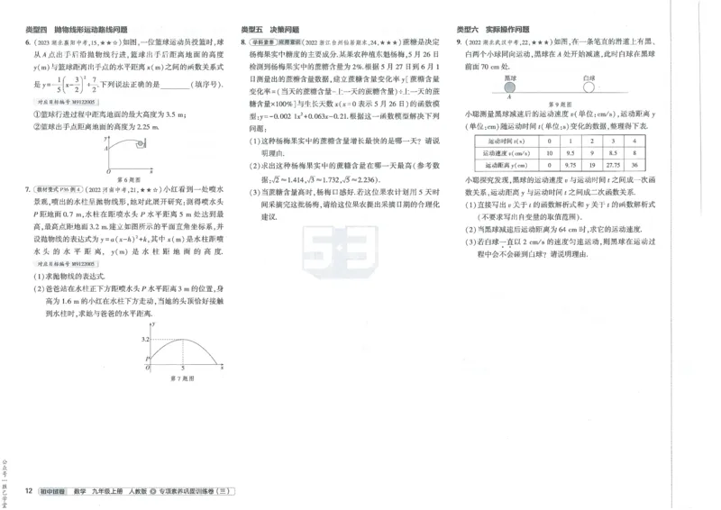 2025版53初中试卷数学人教版9年级上册_初中全科电子版试卷练习试题_初中全科《53中考试卷》2025版（多版本）_2025版53初中试卷9年级上下册人教版(1)
