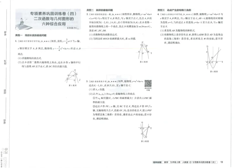 2025版53初中试卷数学人教版9年级上册_初中全科电子版试卷练习试题_初中全科《53中考试卷》2025版（多版本）_2025版53初中试卷9年级上下册人教版(1)