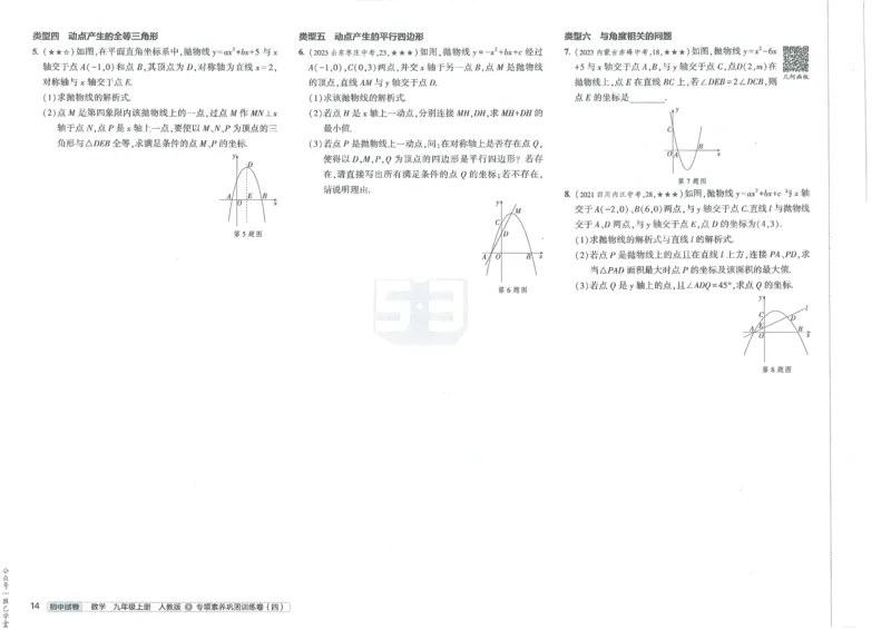 2025版53初中试卷数学人教版9年级上册_初中全科电子版试卷练习试题_初中全科《53中考试卷》2025版（多版本）_2025版53初中试卷9年级上下册人教版(1)