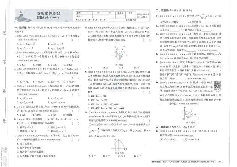 2025版53初中试卷数学人教版9年级上册_初中全科电子版试卷练习试题_初中全科《53中考试卷》2025版（多版本）_2025版53初中试卷9年级上下册人教版(1)