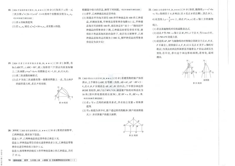 2025版53初中试卷数学人教版9年级上册_初中全科电子版试卷练习试题_初中全科《53中考试卷》2025版（多版本）_2025版53初中试卷9年级上下册人教版(1)