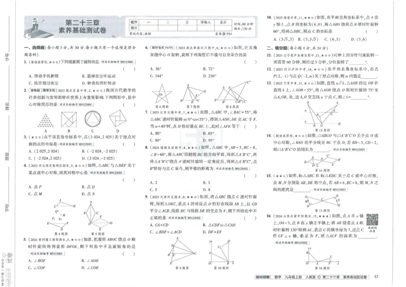 2025版53初中试卷数学人教版9年级上册_初中全科电子版试卷练习试题_初中全科《53中考试卷》2025版（多版本）_2025版53初中试卷9年级上下册人教版(1)